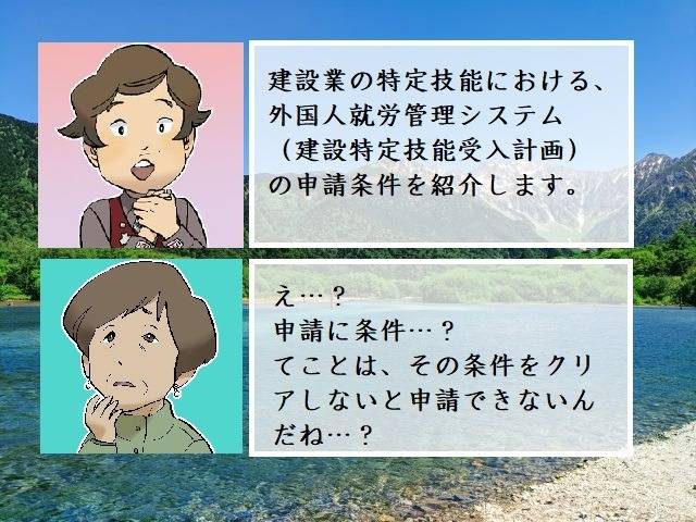 特定技能における国土交通省外国人就労管理システムの認定条件　行政書士葛飾江戸川総合法務事務所