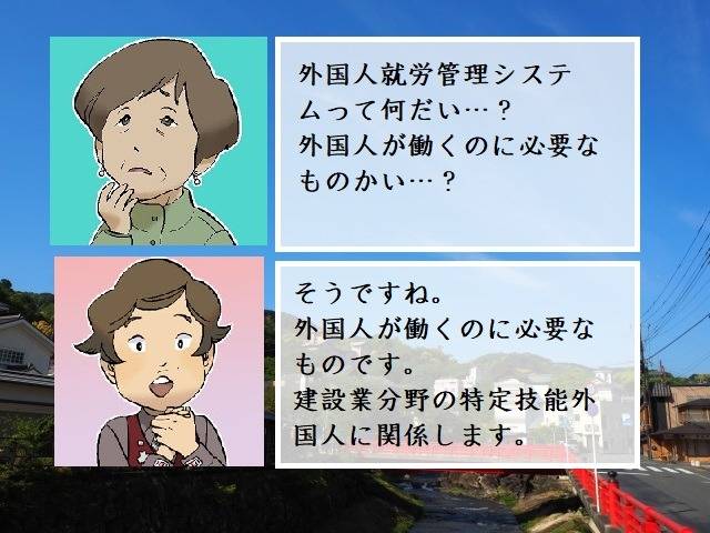 外国人就労管理システム　行政書士葛飾江戸川総合法務事務所