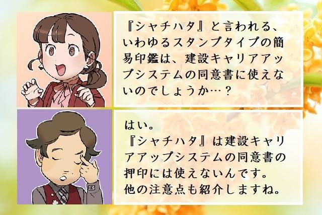 CCUS（建設キャリアアップシステム）　同意書の署名、記名や押印　行政書士葛飾江戸川総合法務事務所