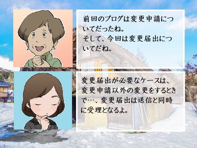 外国人就労管理システム（建設特定技能受入計画）の変更届出とは　行政書士葛飾江戸川総合法務事務所