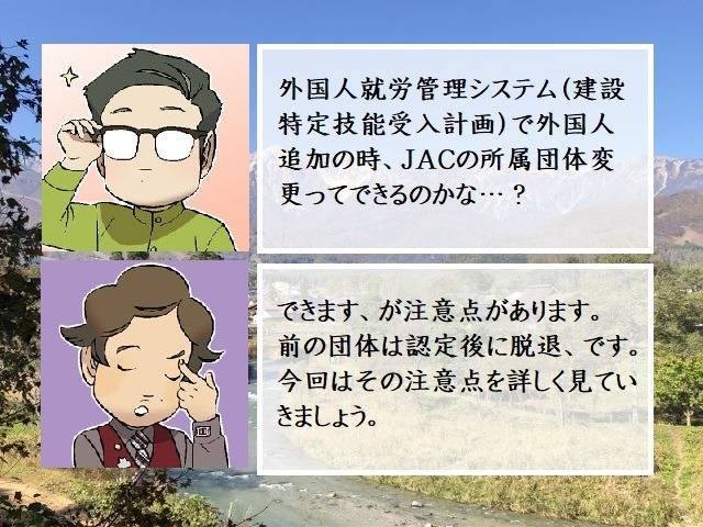 外国人就労管理システム（建設特定技能受入計画）の外国人追加で所属団体も変更する場合　港区の方へ　行政書士葛飾江戸川総合法務事務所