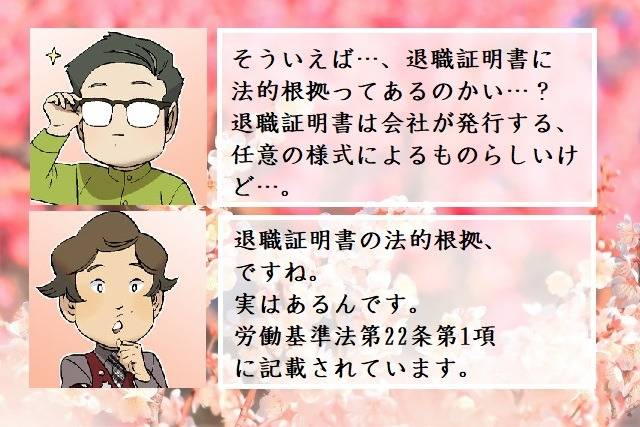 退職証明書って何　行政書士葛飾江戸川総合法務事務所