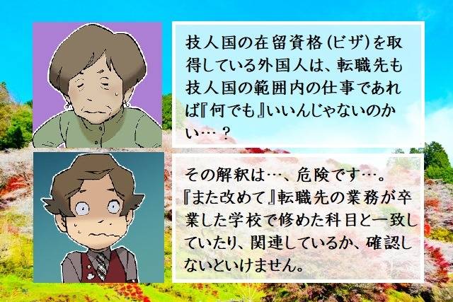 転職前の技人国（技術・人文知識・国際業務）の外国人が転職先に確認すべきこと　千代田区の方へ　行政書士葛飾江戸川総合法務事務所