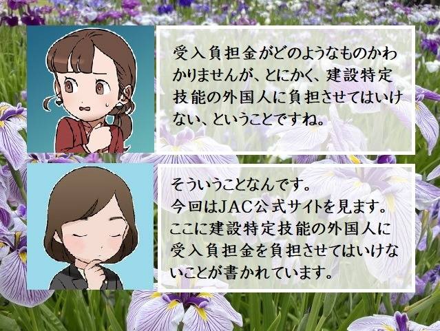 受入負担金を建設特定技能の外国人に負担させてはいけません　行政書士葛飾江戸川総合法務事務所