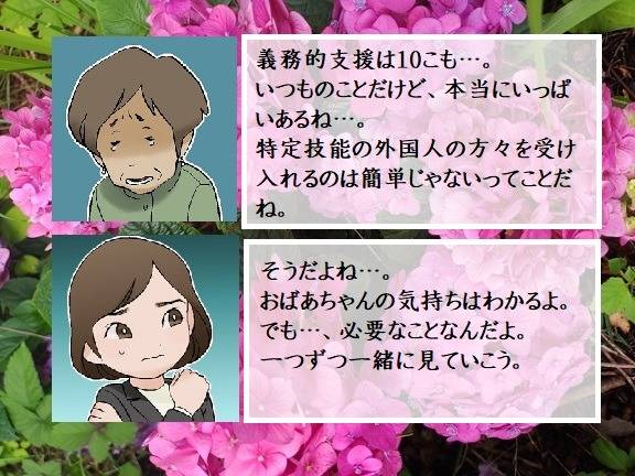 １号特定技能外国人支援における義務的支援とは　行政書士葛飾江戸川総合法務事務所