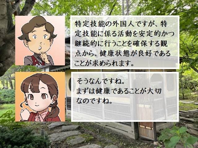 特定技能外国人の基準（健康状態）　品川区の方へ　行政書士葛飾江戸川総合法務事務所