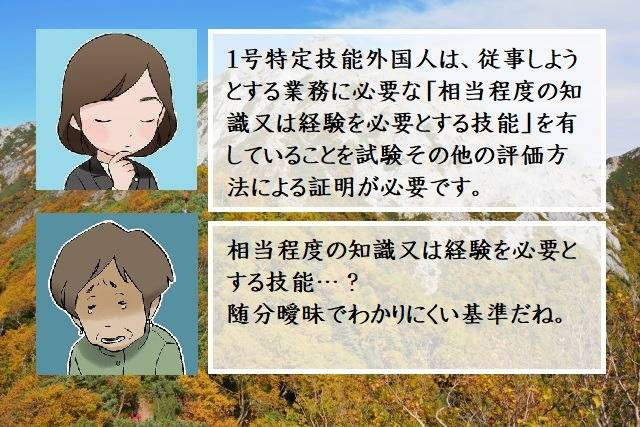 特定技能外国人の基準（技能水準）　千代田区の方へ　行政書士葛飾江戸川総合法務事務所
